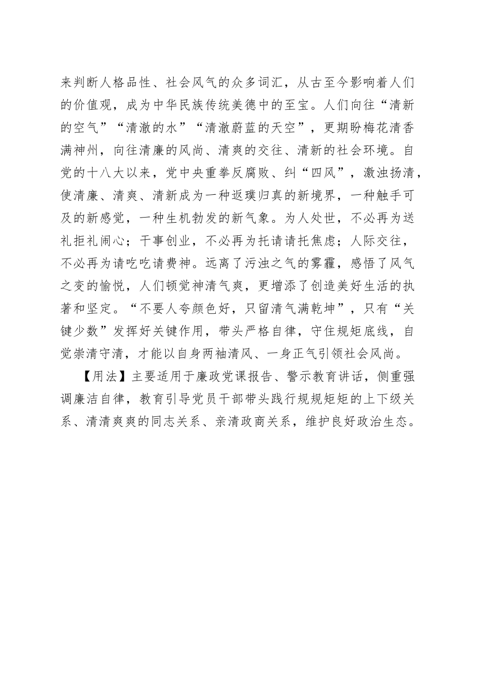 【写材料用典】心如水之源，源清则流清，心正则事正.docx_第2页