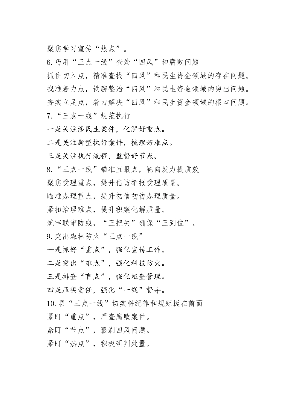 “点线”写作提纲30例.docx_第2页