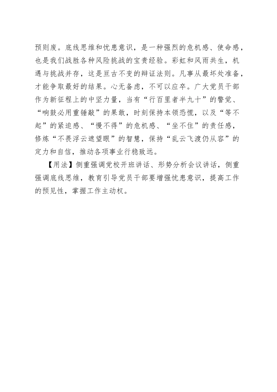 【写材料用典】心无备虑，不可以应卒.docx_第2页