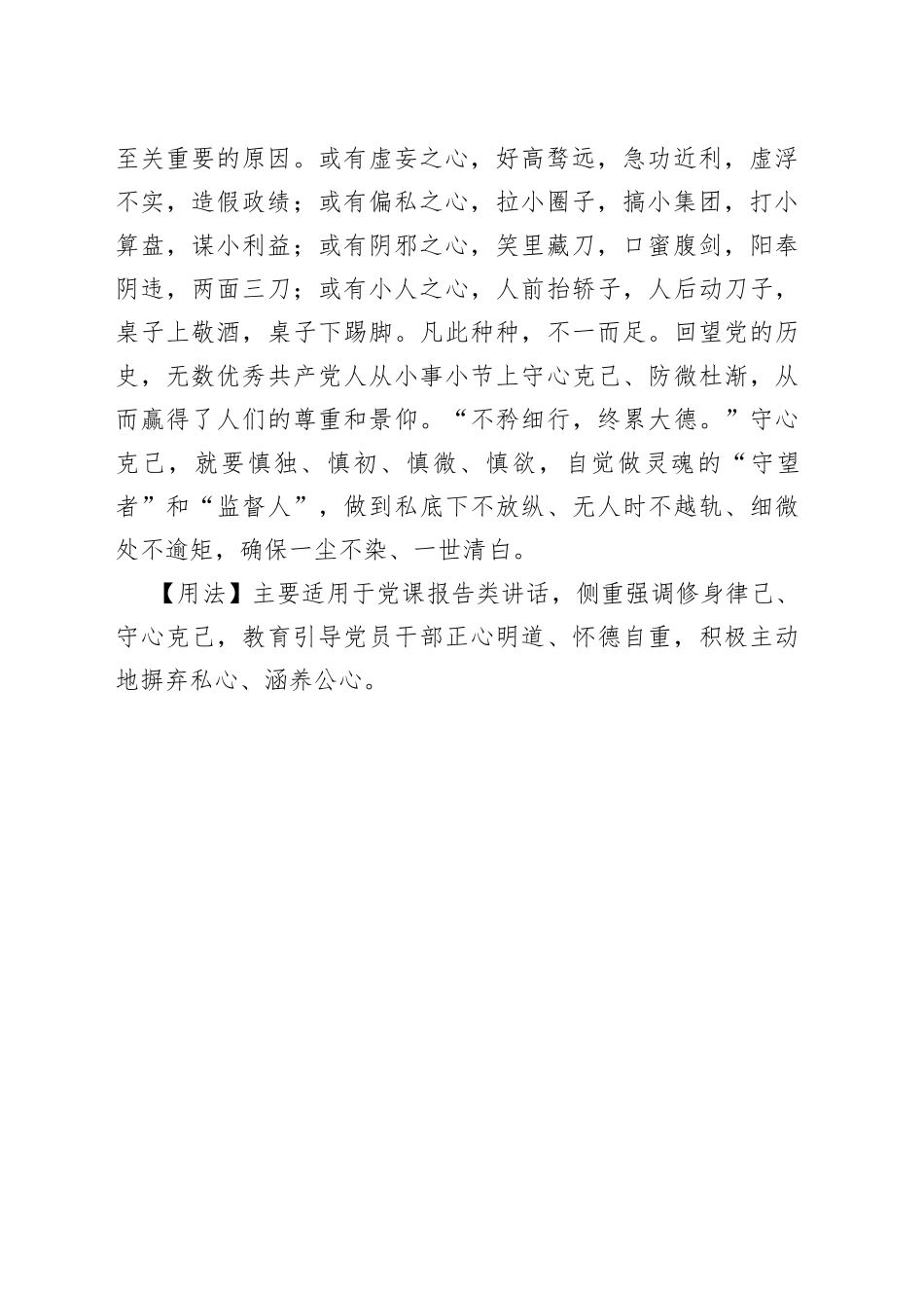 【写材料用典】心者，万事之原也.docx_第2页