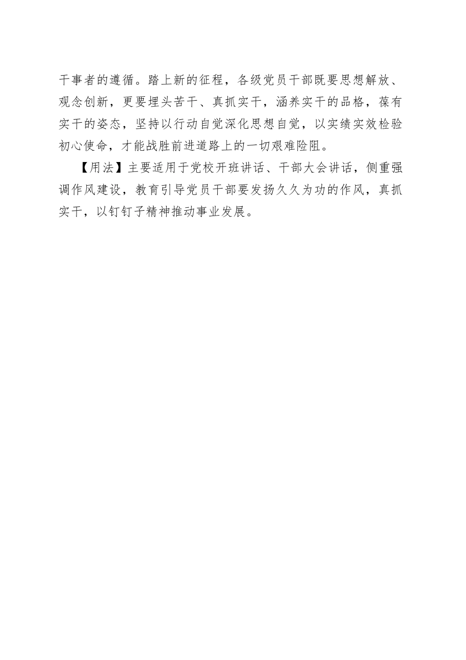 【写材料用典】学道做工夫，正如人凿井.docx_第2页