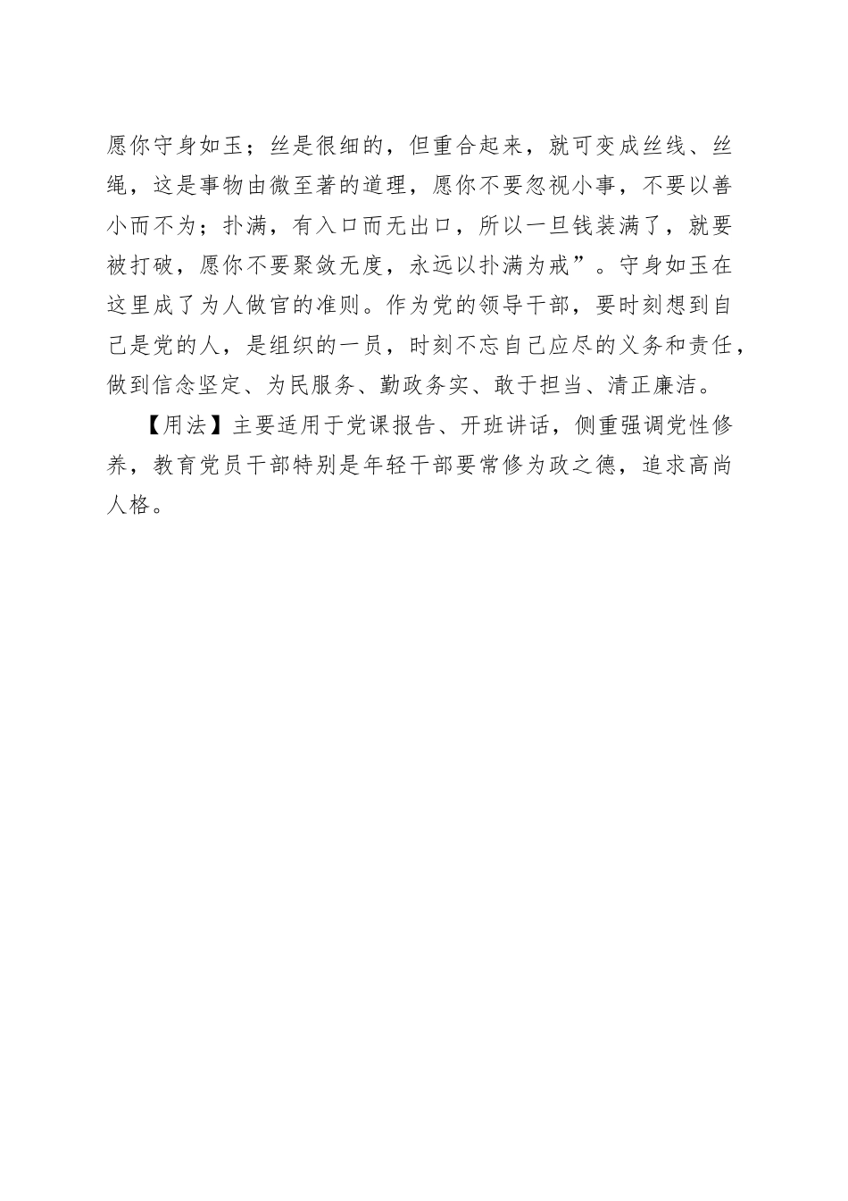 【写材料用典】言念君子，温其如玉.docx_第2页