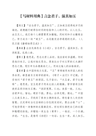 【写材料用典】言念君子，温其如玉.docx