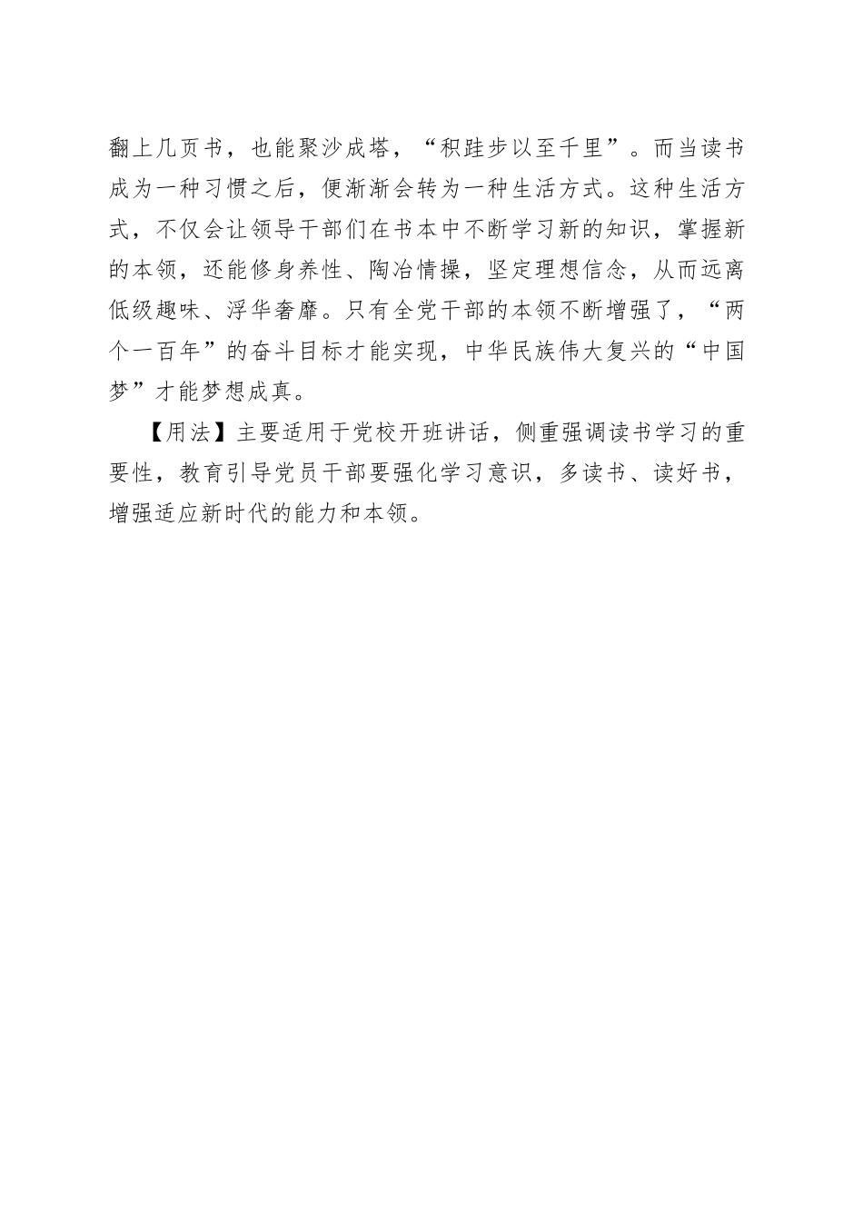 【写材料用典】要以我用书，勿为书所绊.docx_第2页