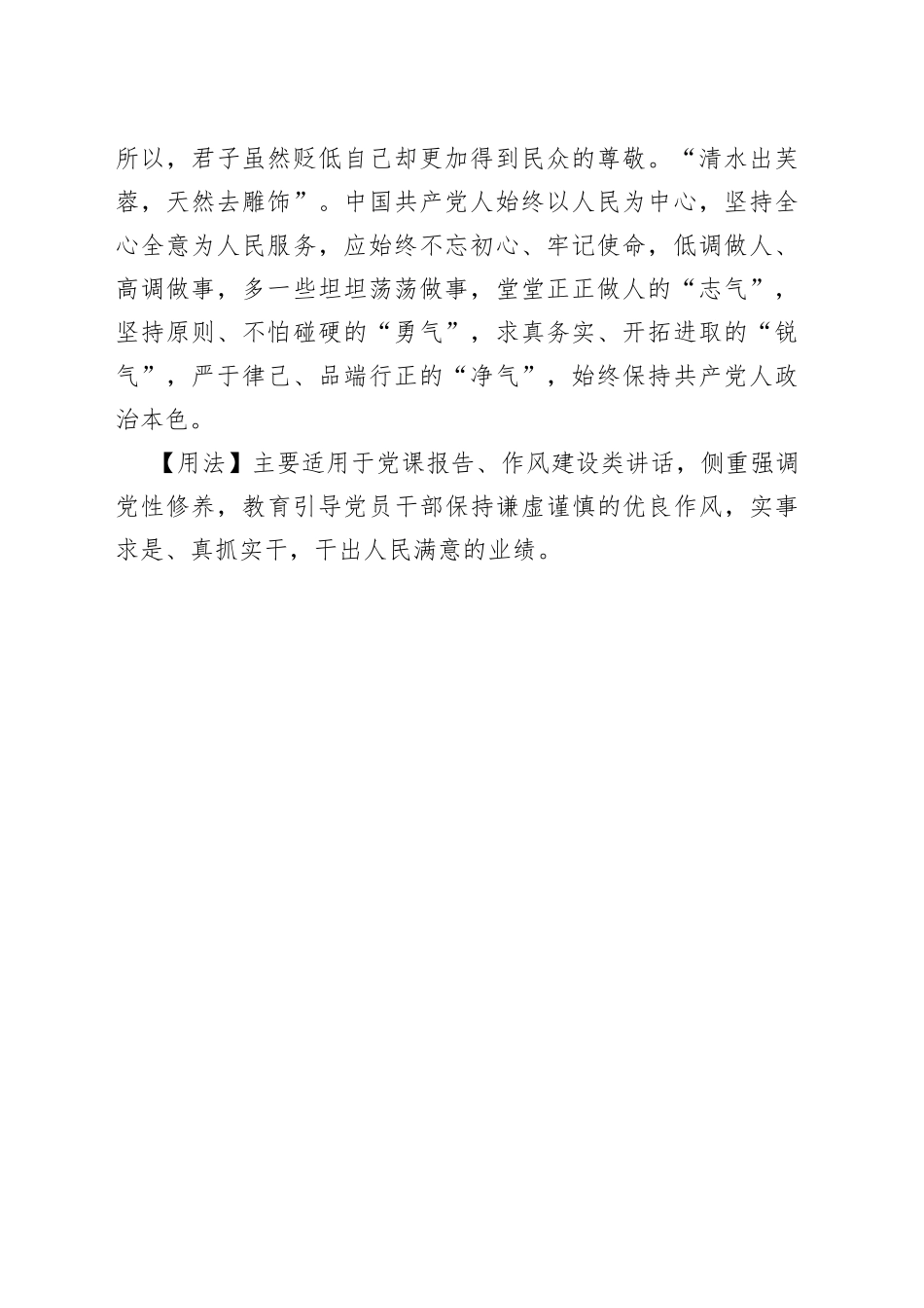 【写材料用典】已之虽有，其状若无；已之虽实，其容若虚.docx_第2页