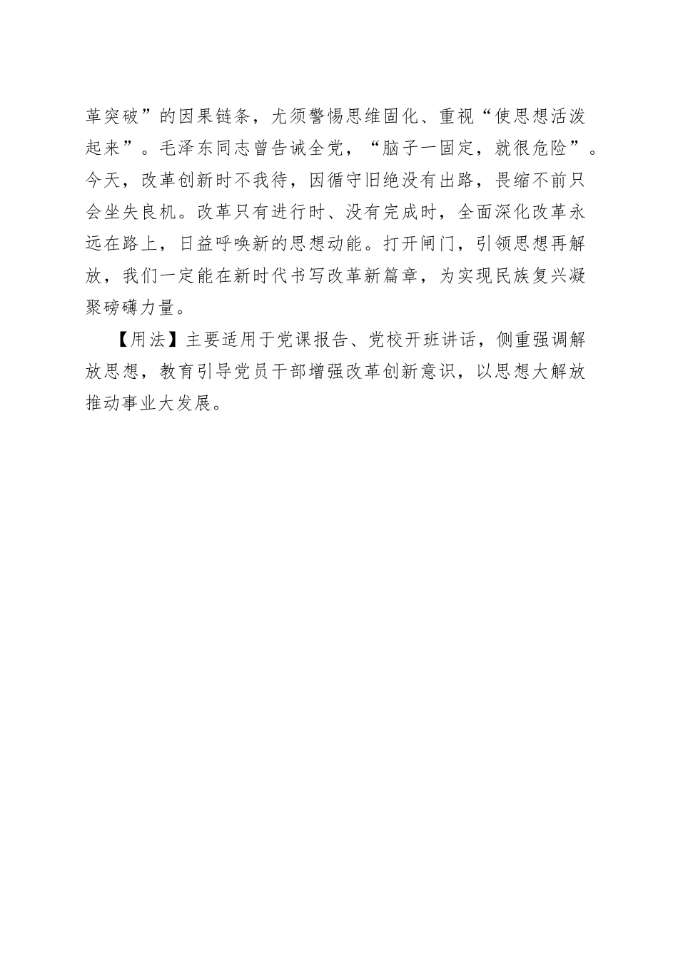 【写材料用典】因循苟且逸豫而无为.docx_第2页