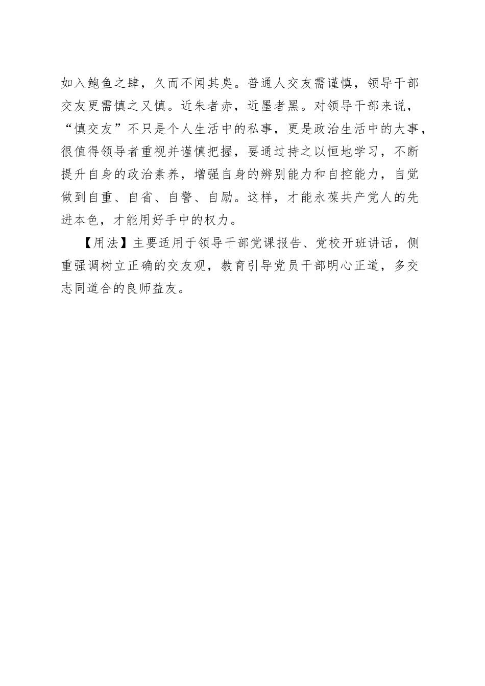 【写材料用典】嘤其鸣矣，求其友声.docx_第2页