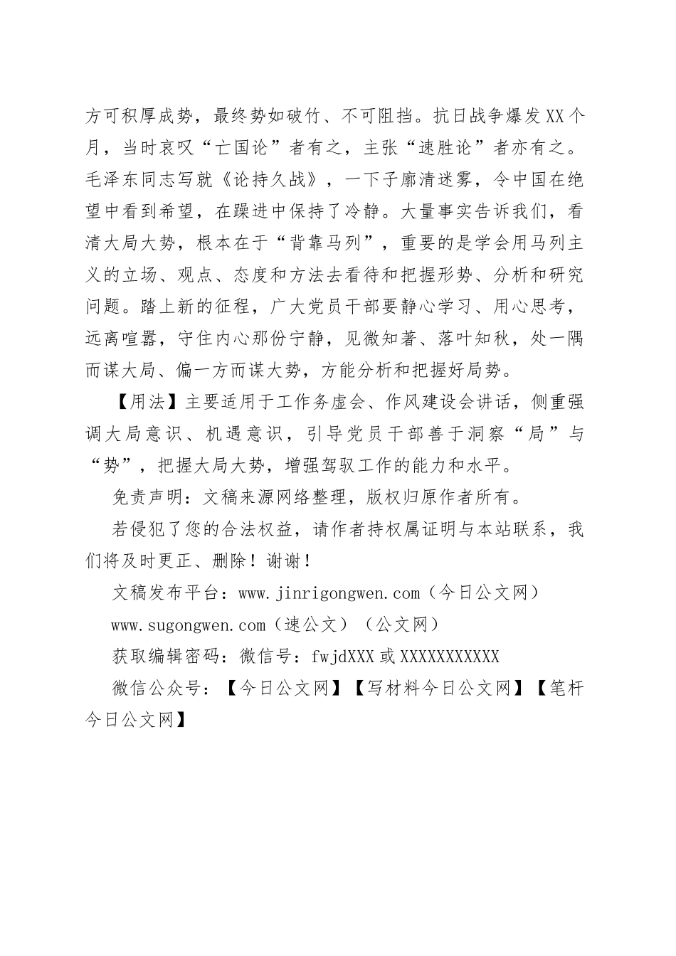 【写材料用典】用之在于机，显之在于势9.docx_第2页