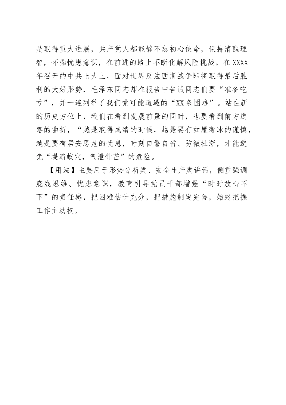 【写材料用典】于安思危，于治忧乱.docx_第2页