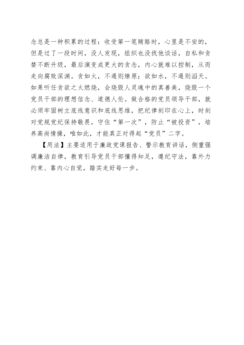 【写材料用典】欲而不知足，失其所以欲；有而不知止，失其所以有.docx_第2页