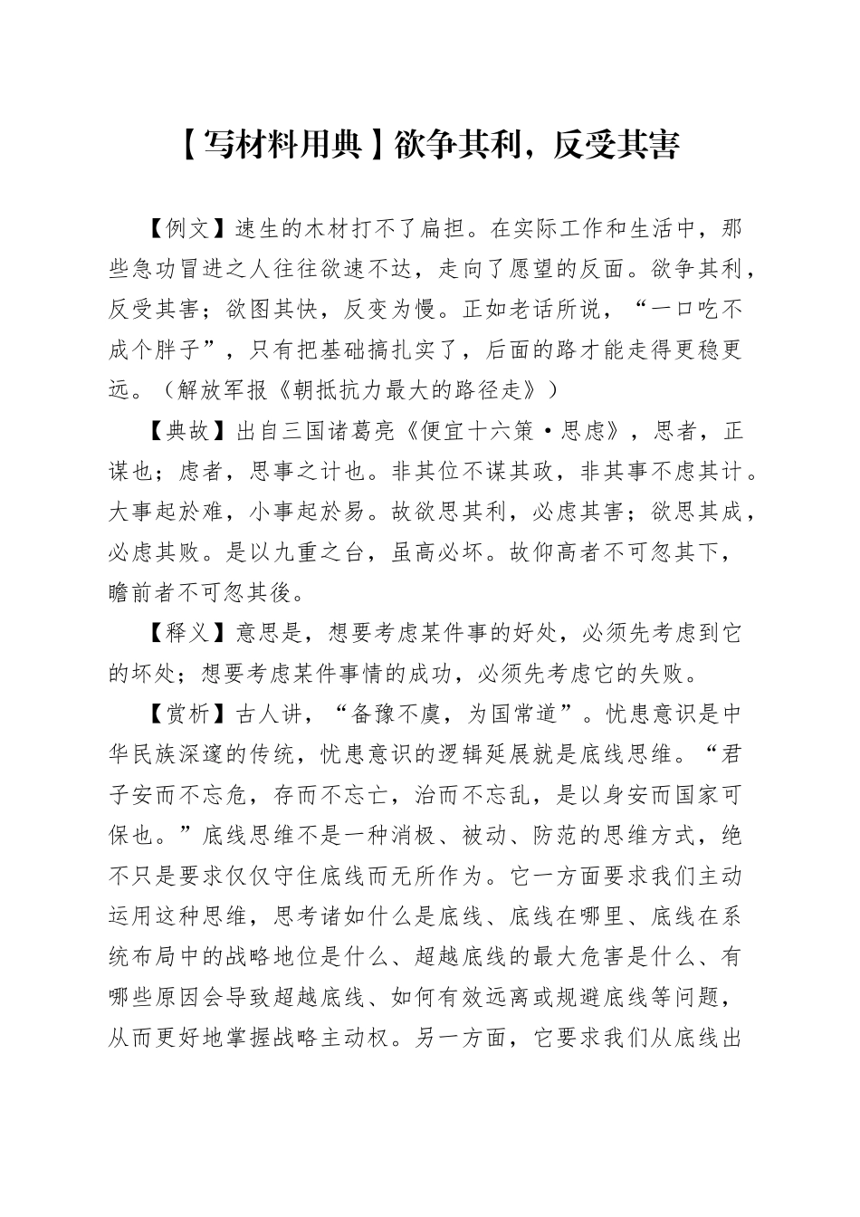 【写材料用典】欲争其利，反受其害.docx_第1页