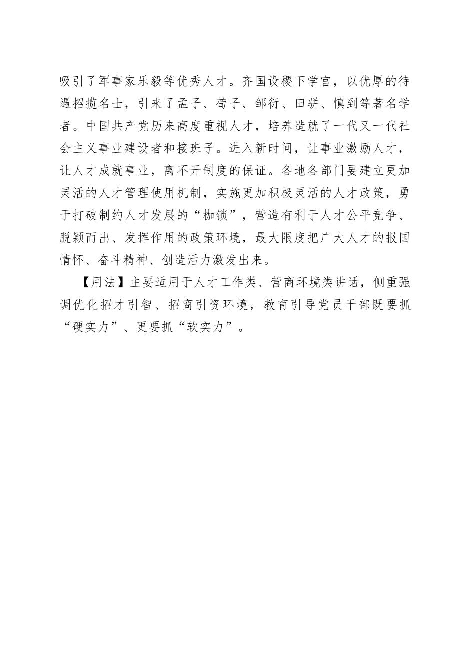 【写材料用典】欲致鱼者先通水，欲致鸟者先树木.docx_第2页