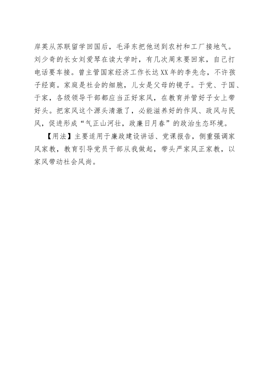 【写材料用典】正家，而天下定矣.docx_第2页