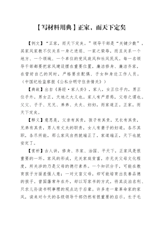 【写材料用典】正家，而天下定矣.docx