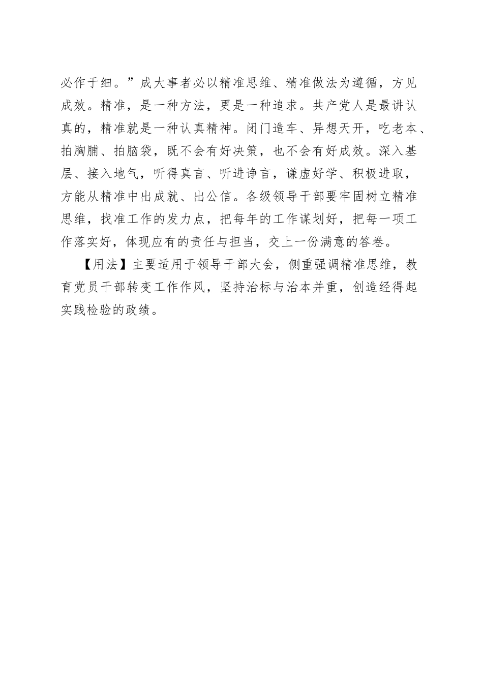 【写材料用典】知标本者，万举万当；不知标本者，是谓妄行.docx_第2页