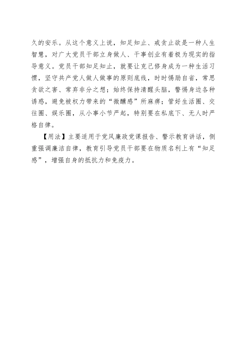 【写材料用典】知足不辱，知止不殆，可以长久.docx_第2页