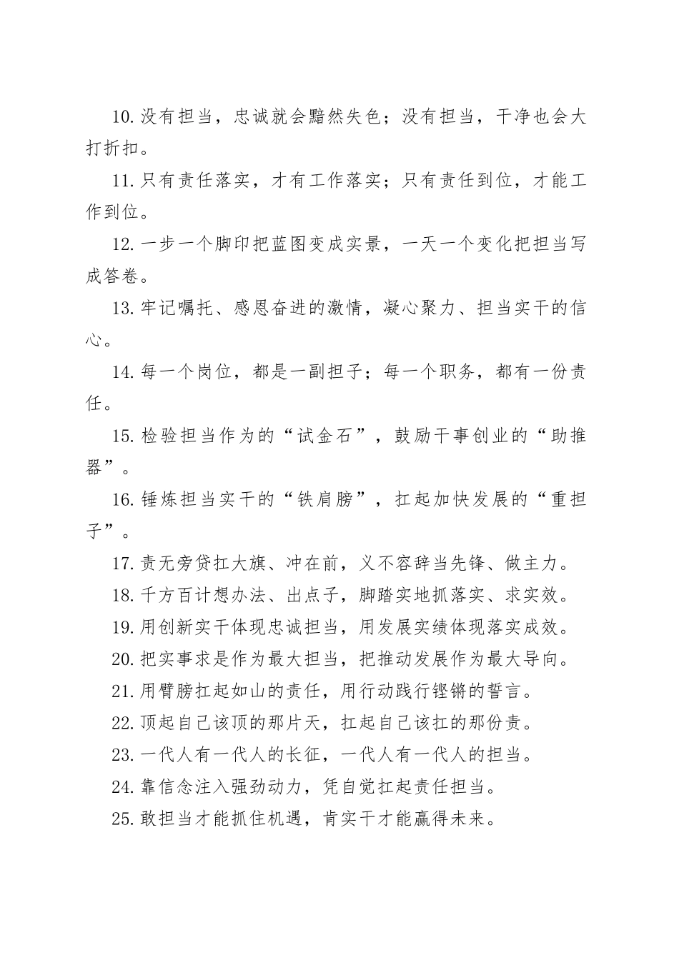 “顶着压力也要干”“冒着风险也要担”：担当作为类过渡句50例（1）.docx_第2页