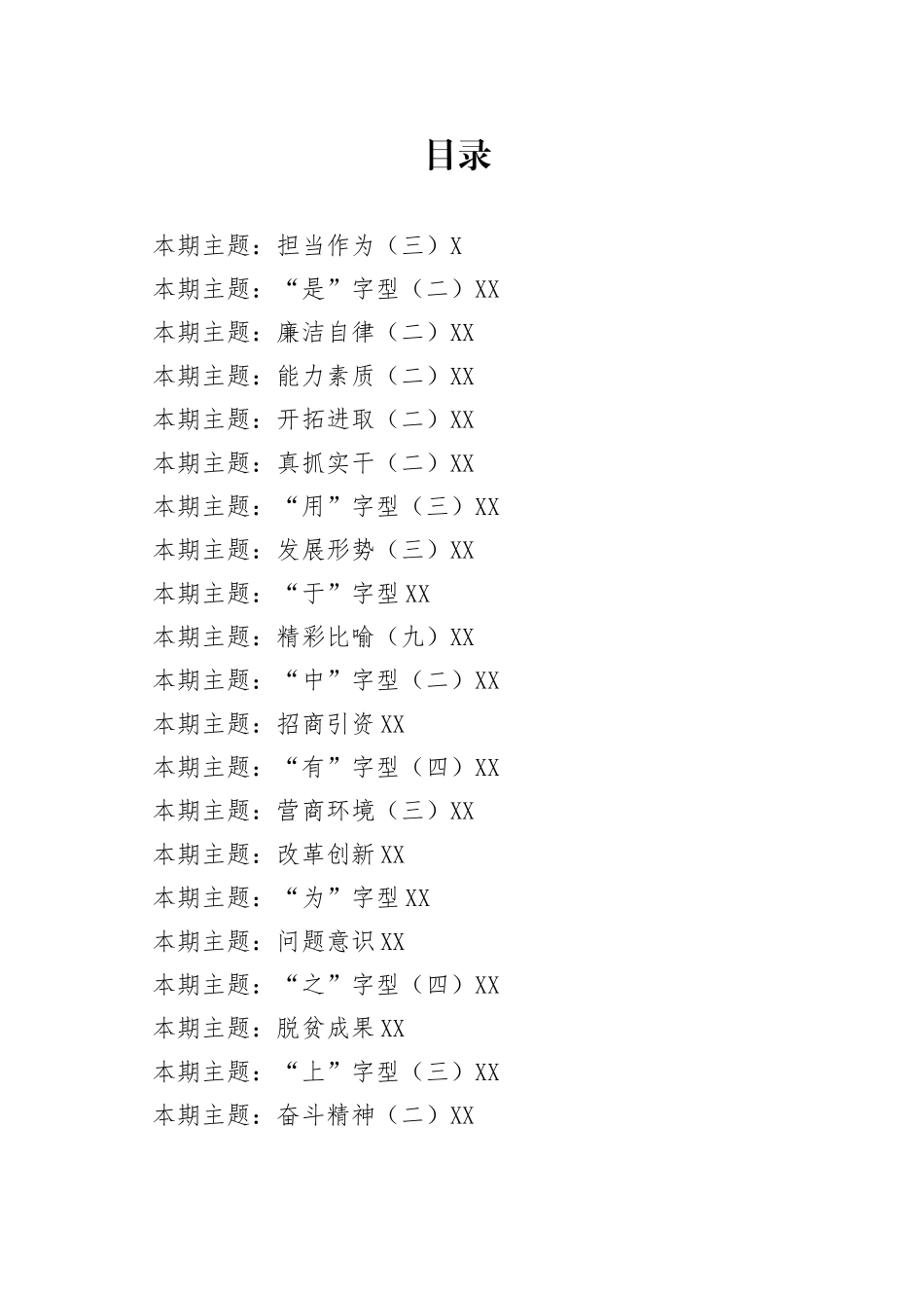 【写作素材】排比句大全汇编（2）.docx_第1页