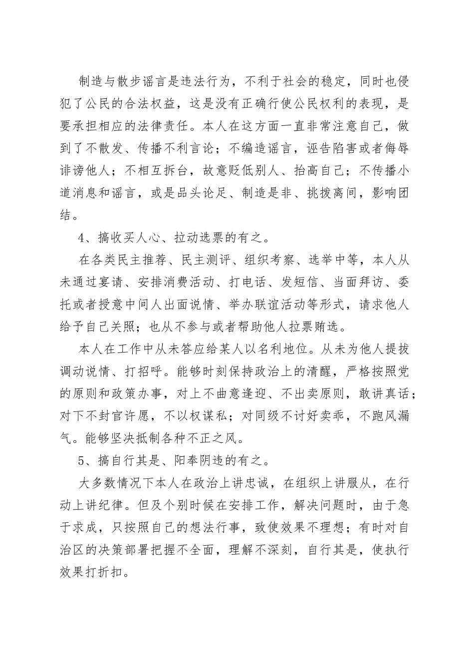 2篇杜绝七个有之做到五个必须个人检视剖析材料范文2篇生活会发言提纲.docx_第2页