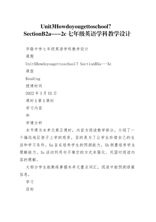 3-2---2七年级英语学科教学设计.docx