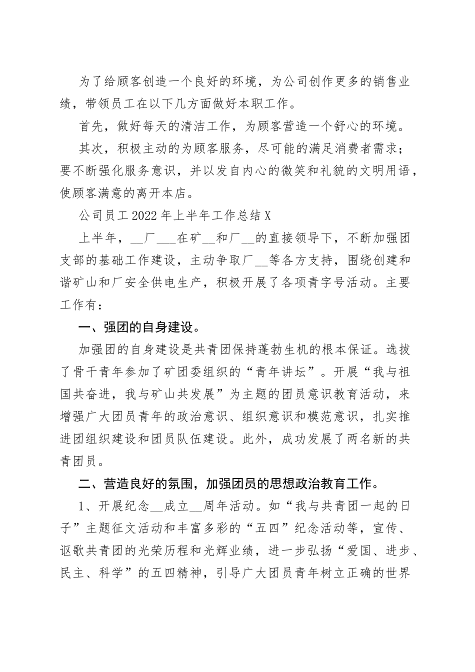 3篇公司员工2022年上半年工作总结.docx_第2页