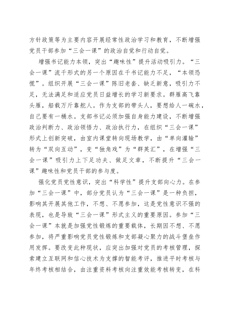3篇政治判断力、政治领悟力、政治执行力“三力”党课讲稿发言材料.docx_第2页