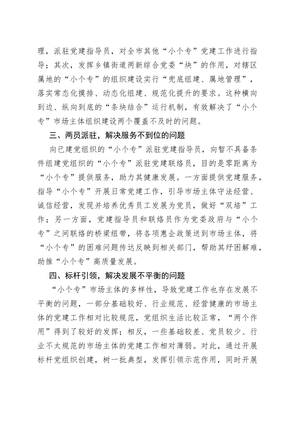 4篇小个专党建工作经验材料范文.docx_第2页