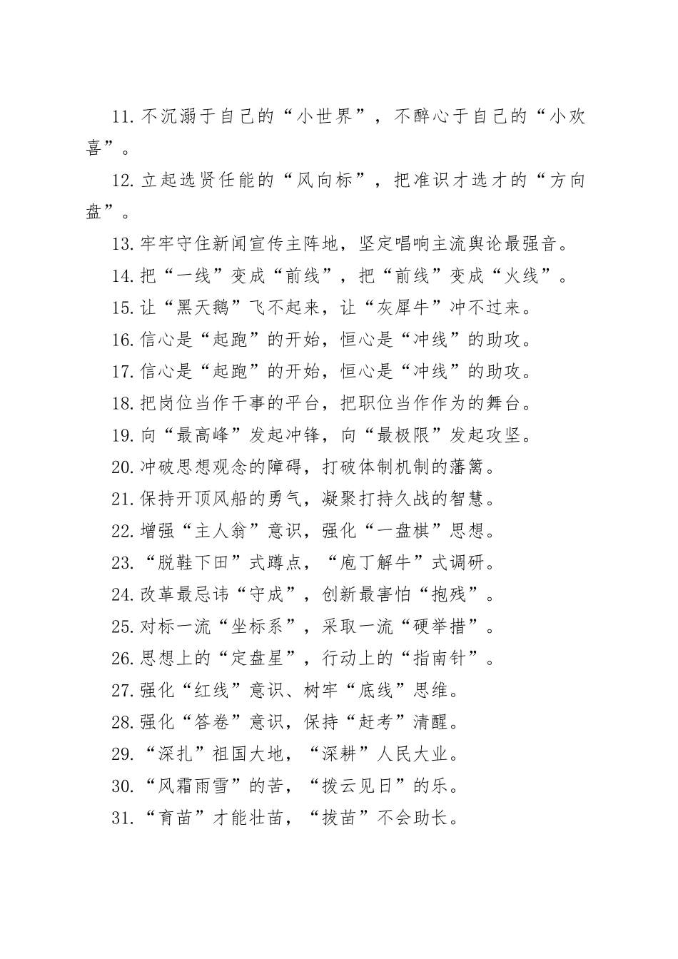 “定盘星”“压舱石”：精彩比喻类过渡句50例.docx_第2页