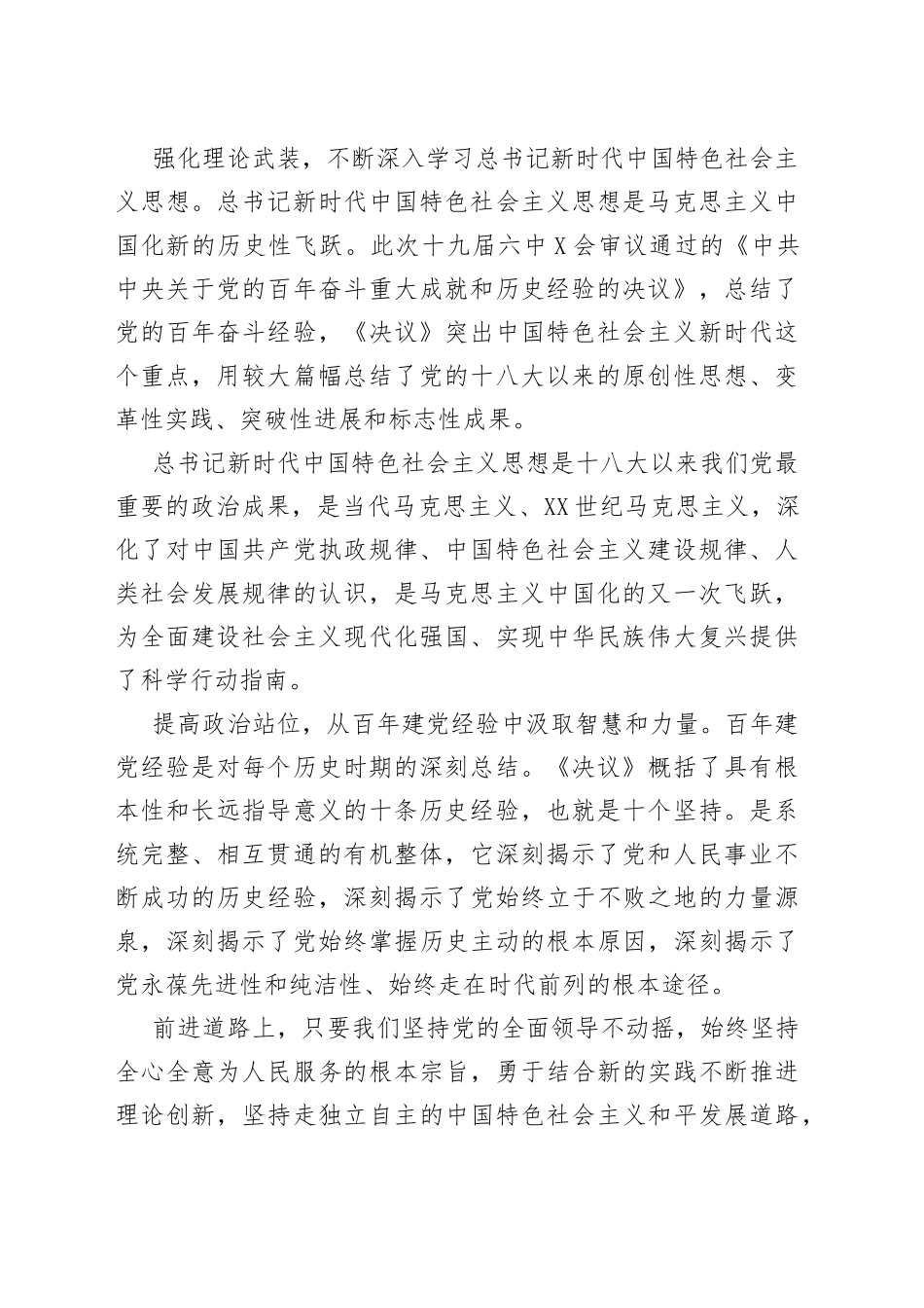 4篇学习“两个确立”心得体会、研讨发言汇编.docx_第2页