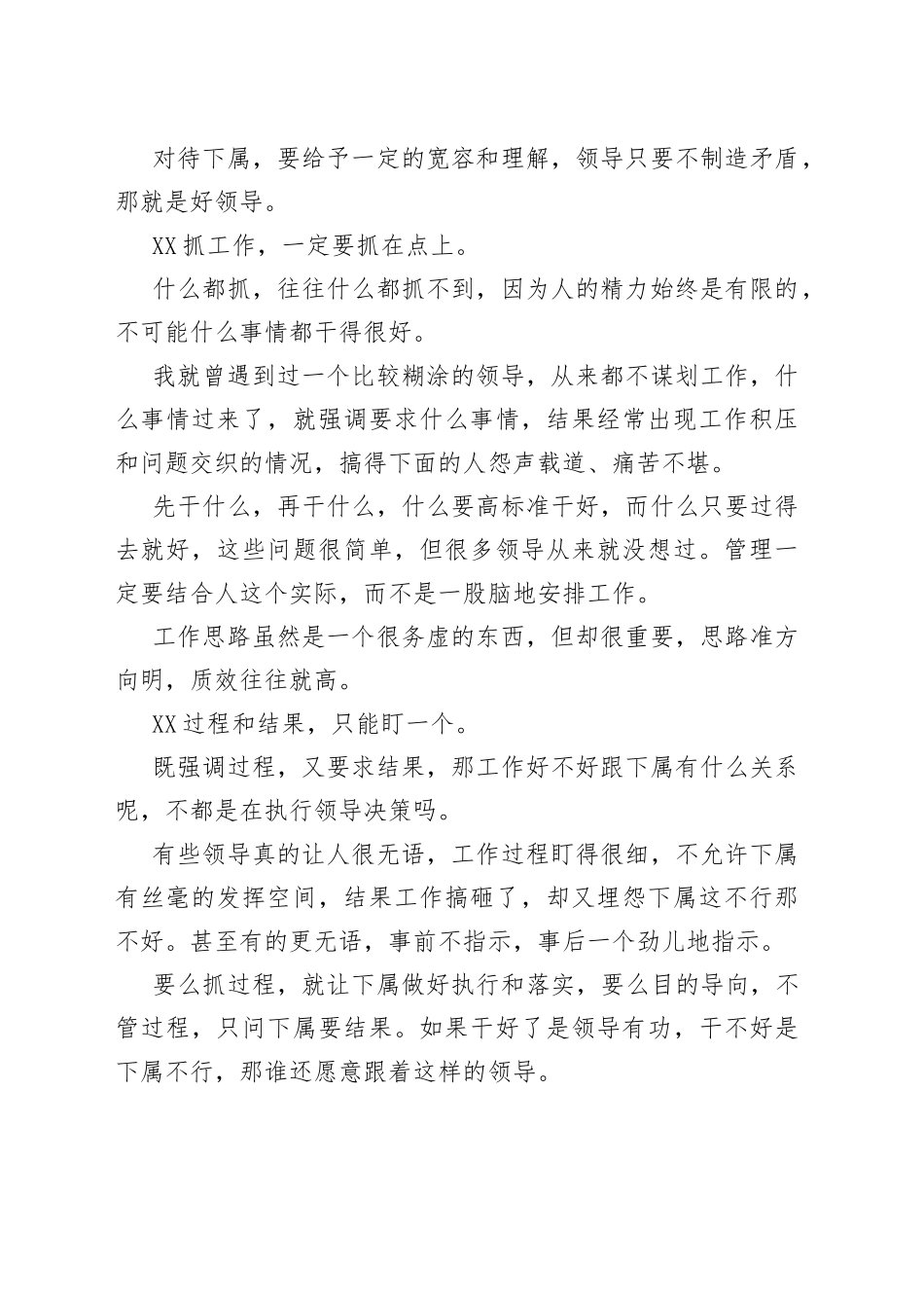 5个技巧，让你成为更受欢迎的领导！.docx_第2页