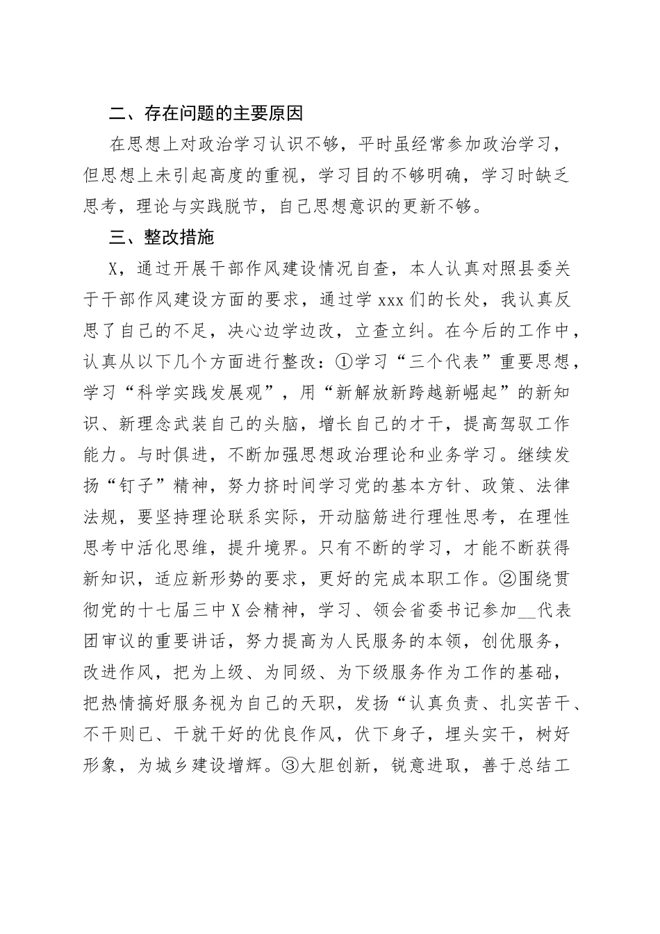 5篇2022年机关干部作风建设自查自纠工作情况报告.docx_第2页