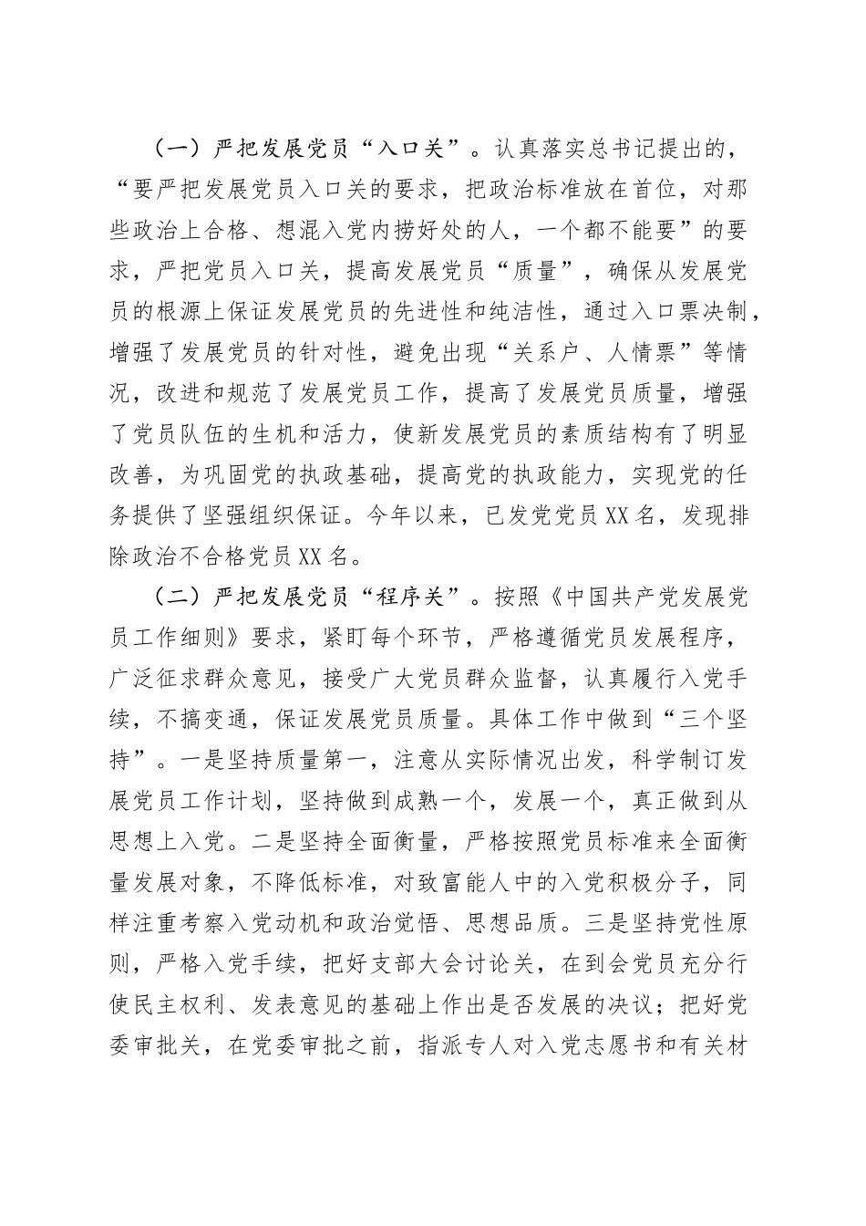 6篇“发展党员”工作总结汇编（含局机关、镇乡、集体公司、乡党委等）.docx_第2页