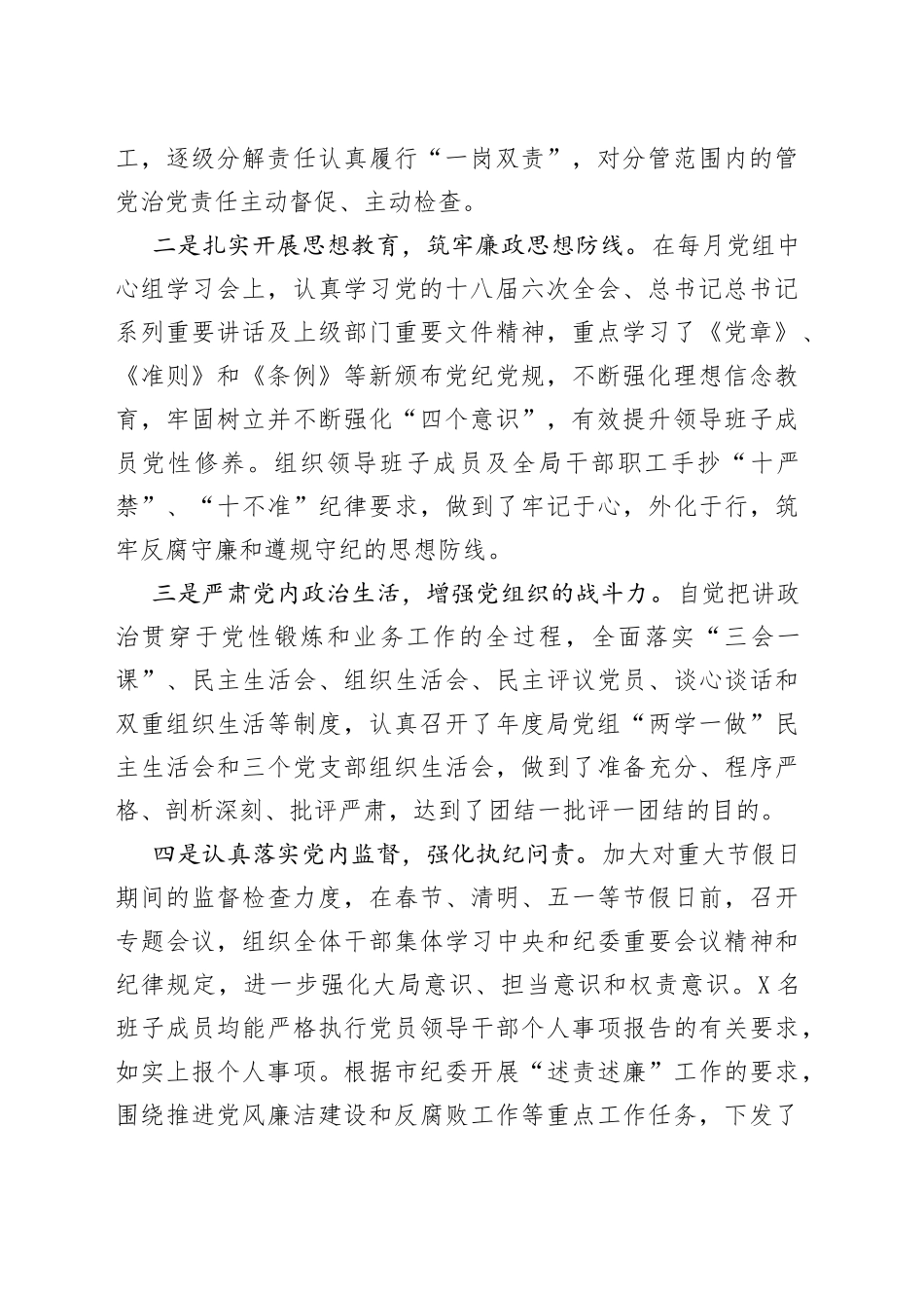 6篇2022年党风廉政建设工作总结.docx_第2页