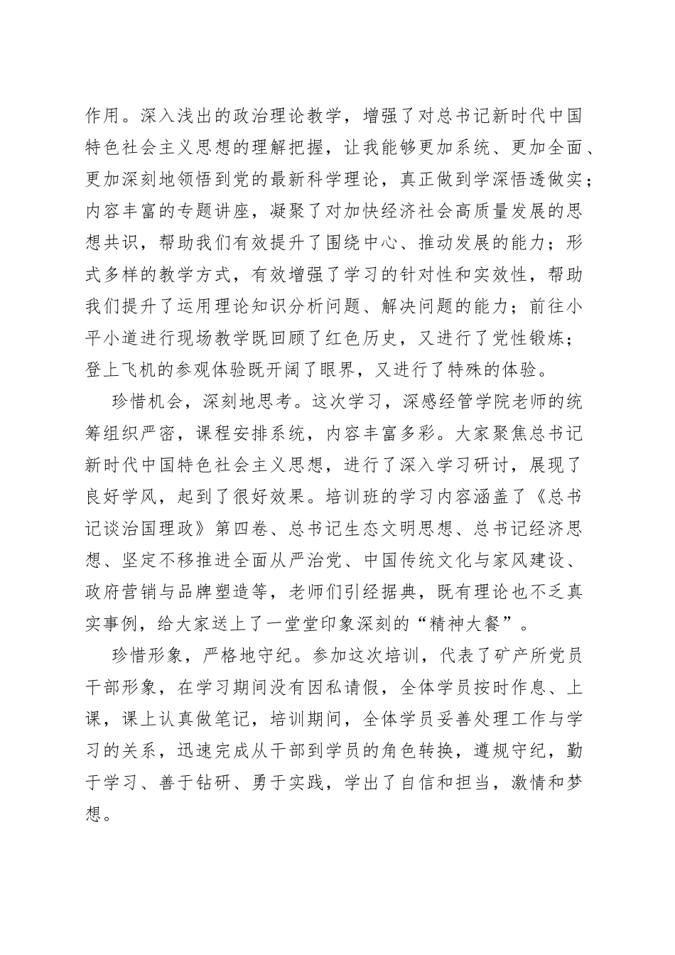 8篇2022年党员干部素质提升专题培训班心得体会汇编.docx_第2页