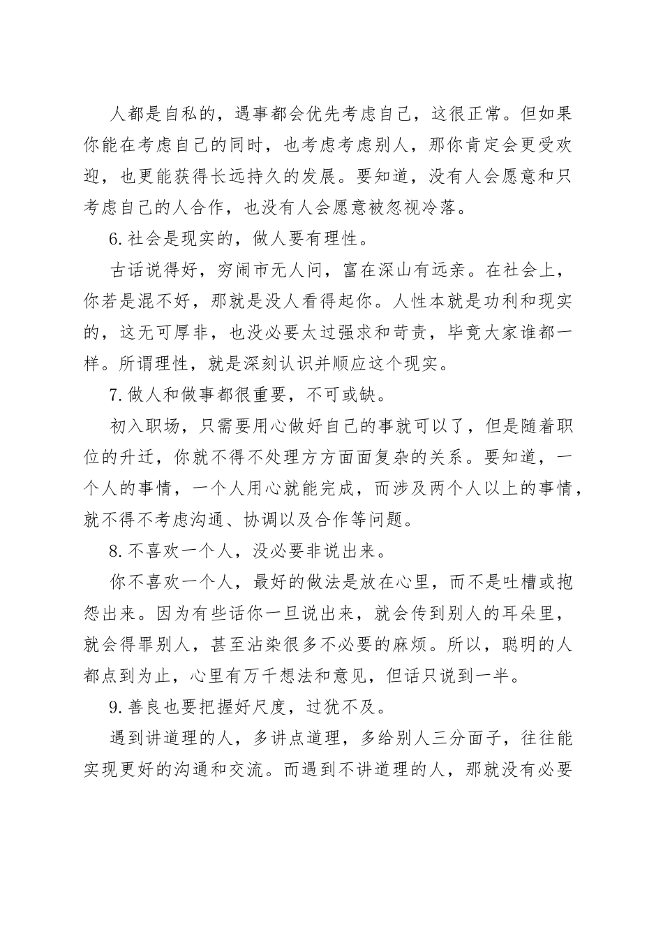 10条职场“过来人”的走心箴言！.docx_第2页