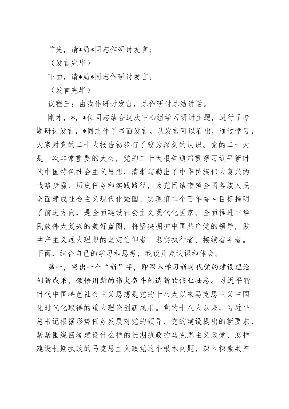 10月份党组中心组集中学习研讨主持讲话9121.docx_第2页