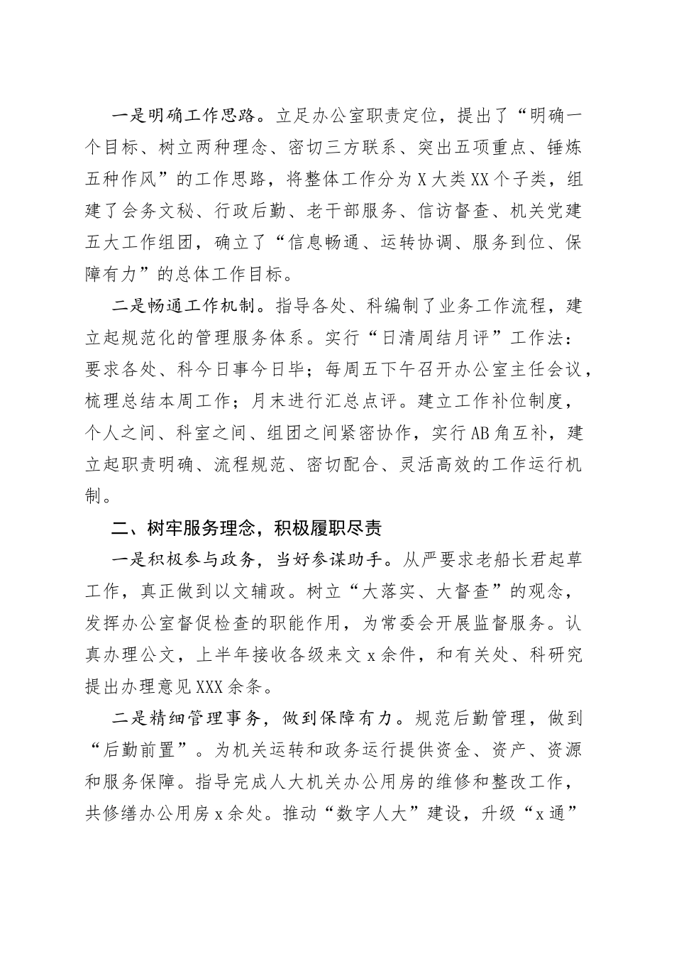 11篇2022年上半年述职报告范文汇编.docx_第2页