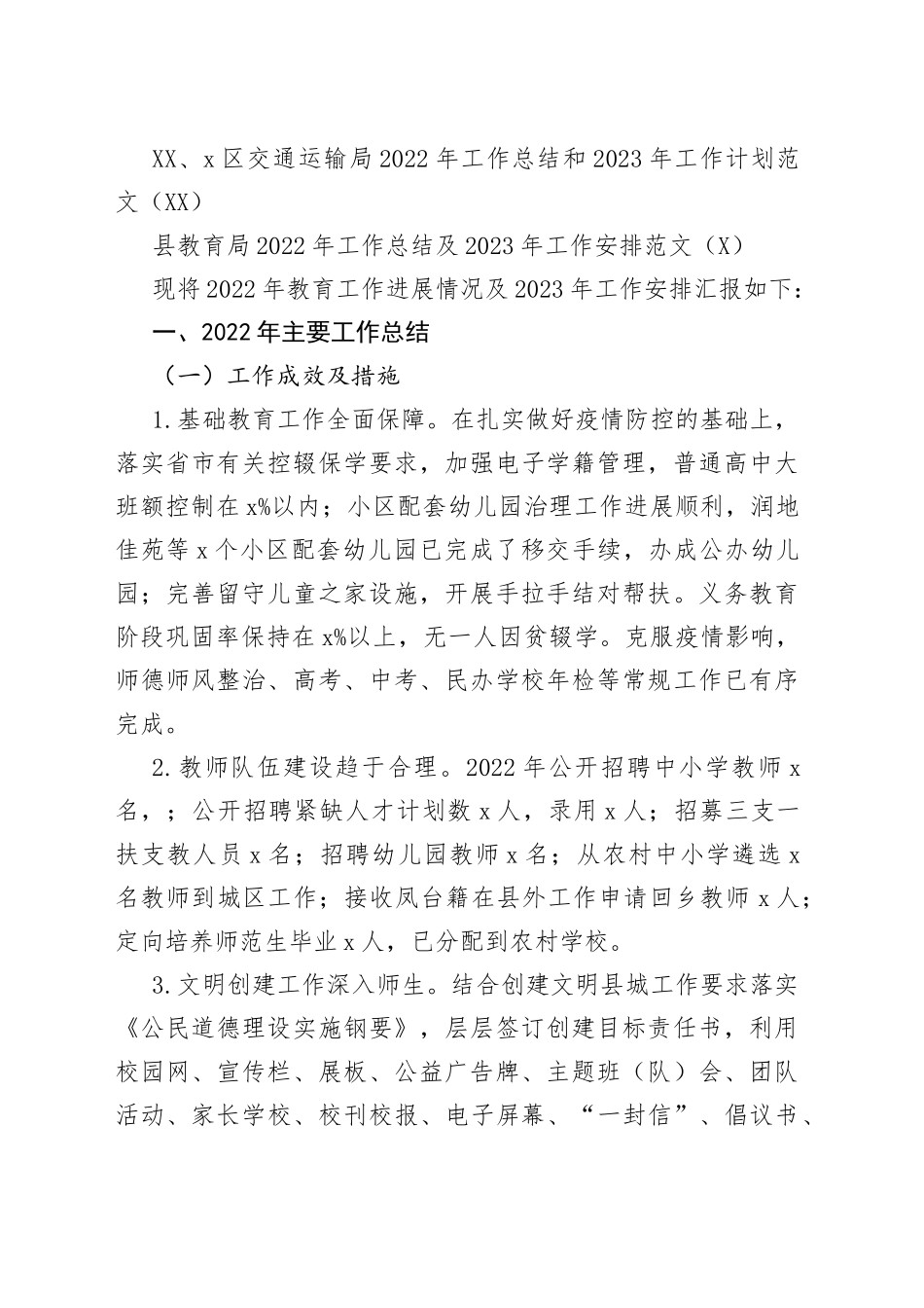 12篇2022年工作总结和2023年工作计划范文.docx_第2页