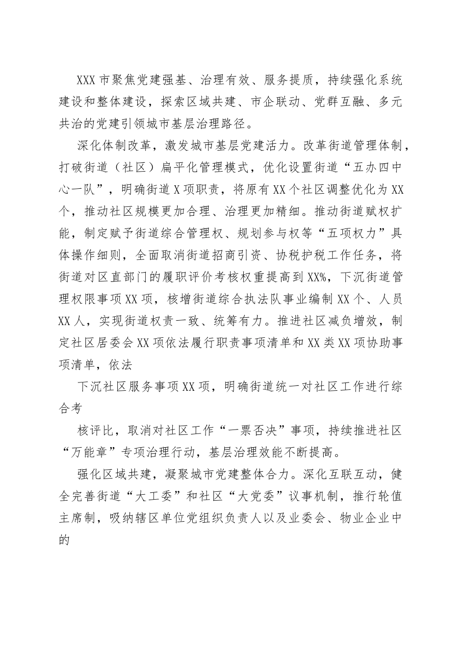 13篇党建引领基层治理典型发言材料.docx_第2页