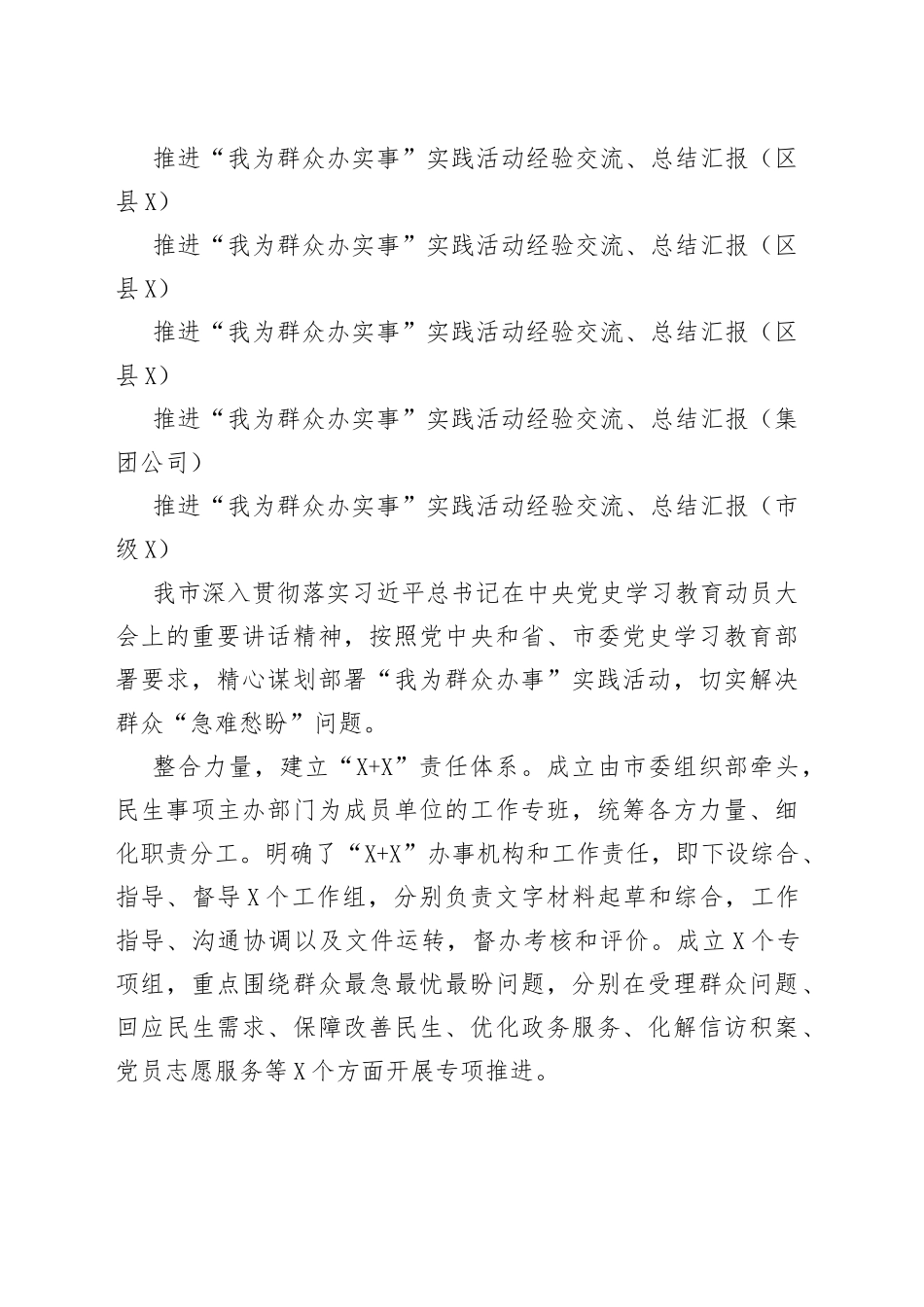 14篇“我为群众办实事”实践活动经验交流、总结汇报汇编.docx_第2页