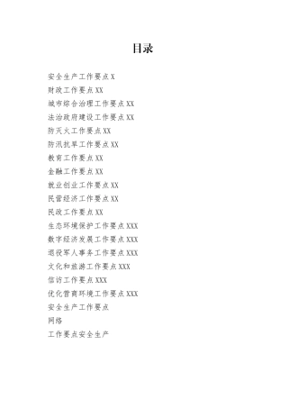 17篇政府机关各类型年度工作要点.docx