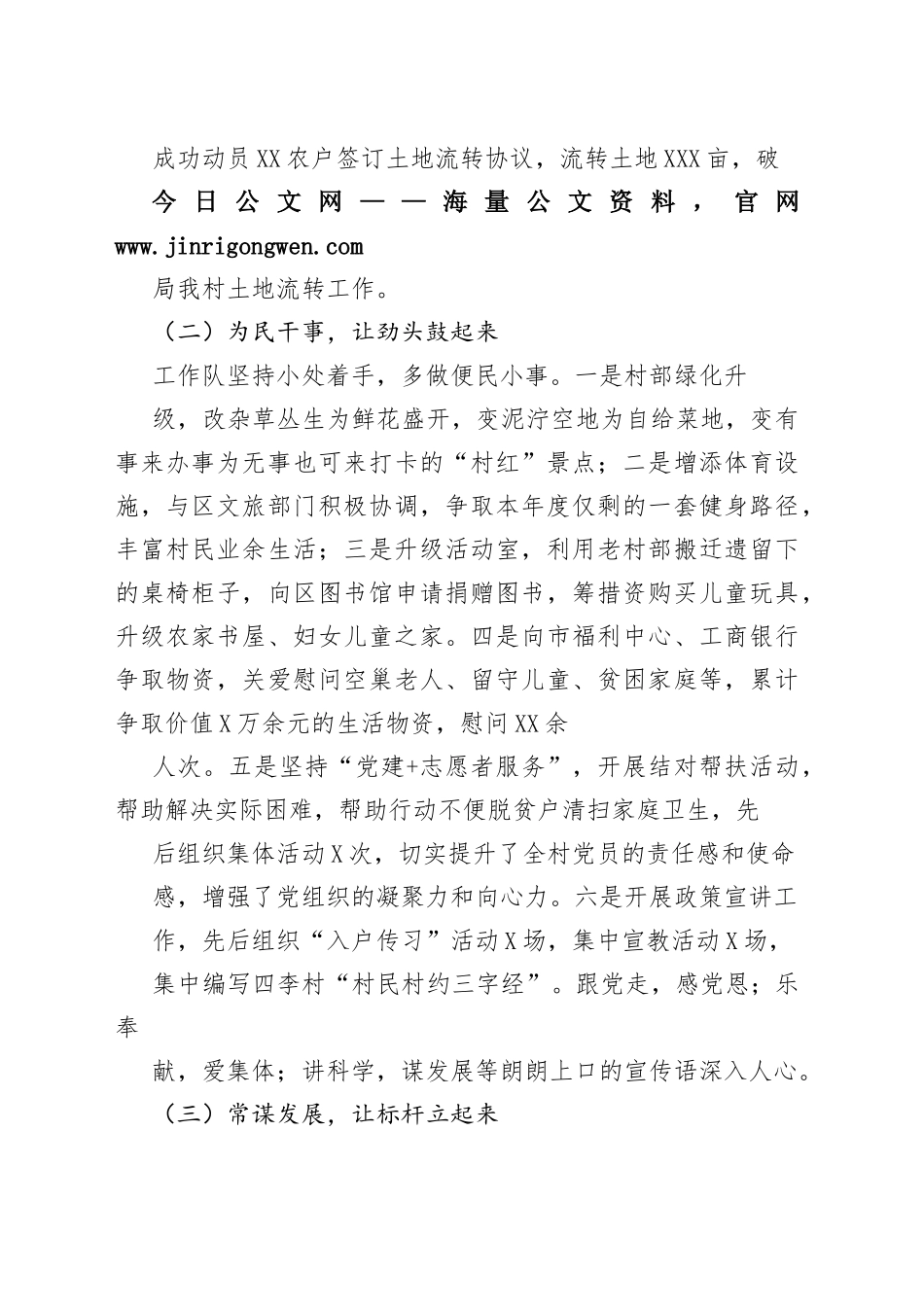 20年度四李村党委驻村第一书记工作总结（20220301）83_1.docx_第2页