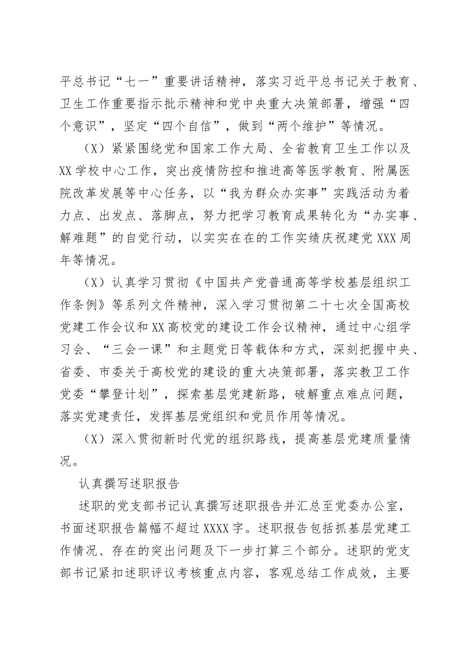 20年度学院开展基层党支部书记抓基层党建工作评议考核情况报告.docx_第2页
