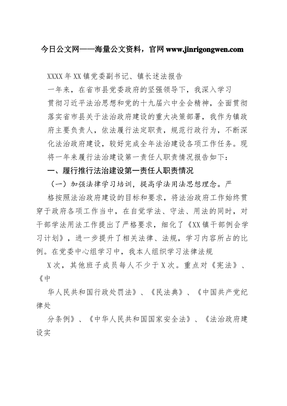 20年镇党委副书记、镇长述法报告（20220112）2_1.docx_第1页