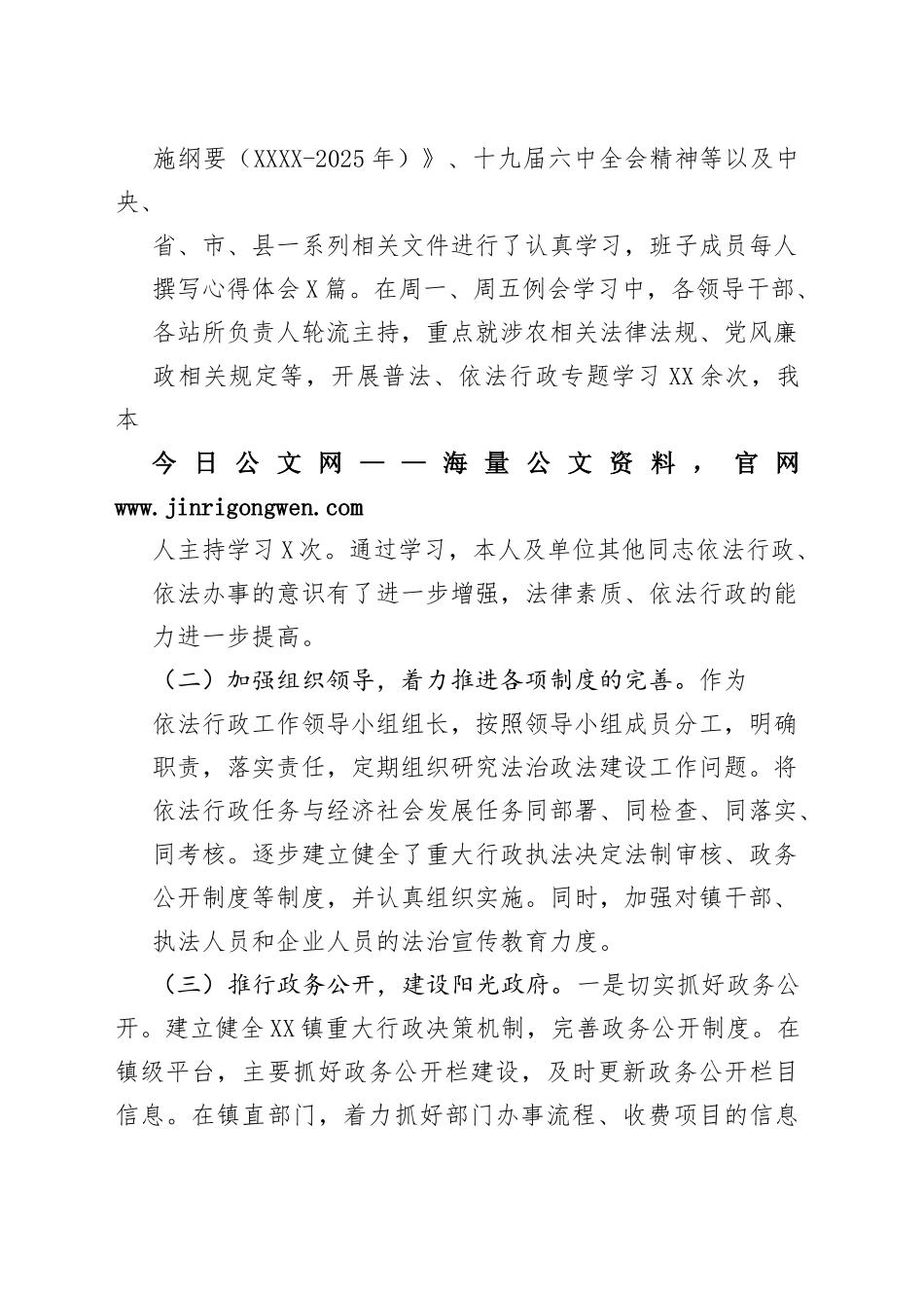 20年镇党委副书记、镇长述法报告（20220112）2_1.docx_第2页