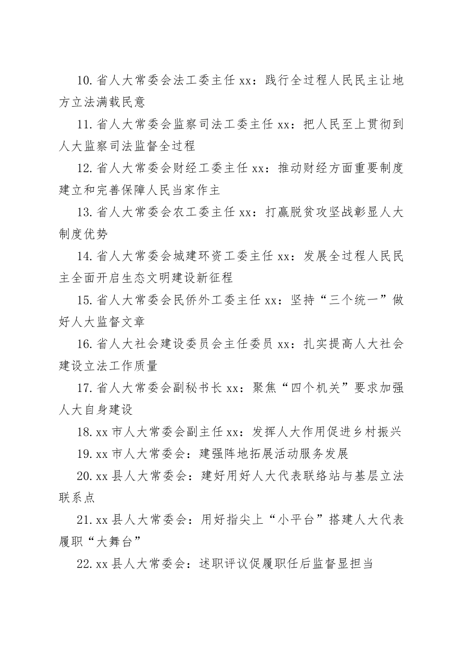 30篇省市人大工作经验交流发言汇编.docx_第2页