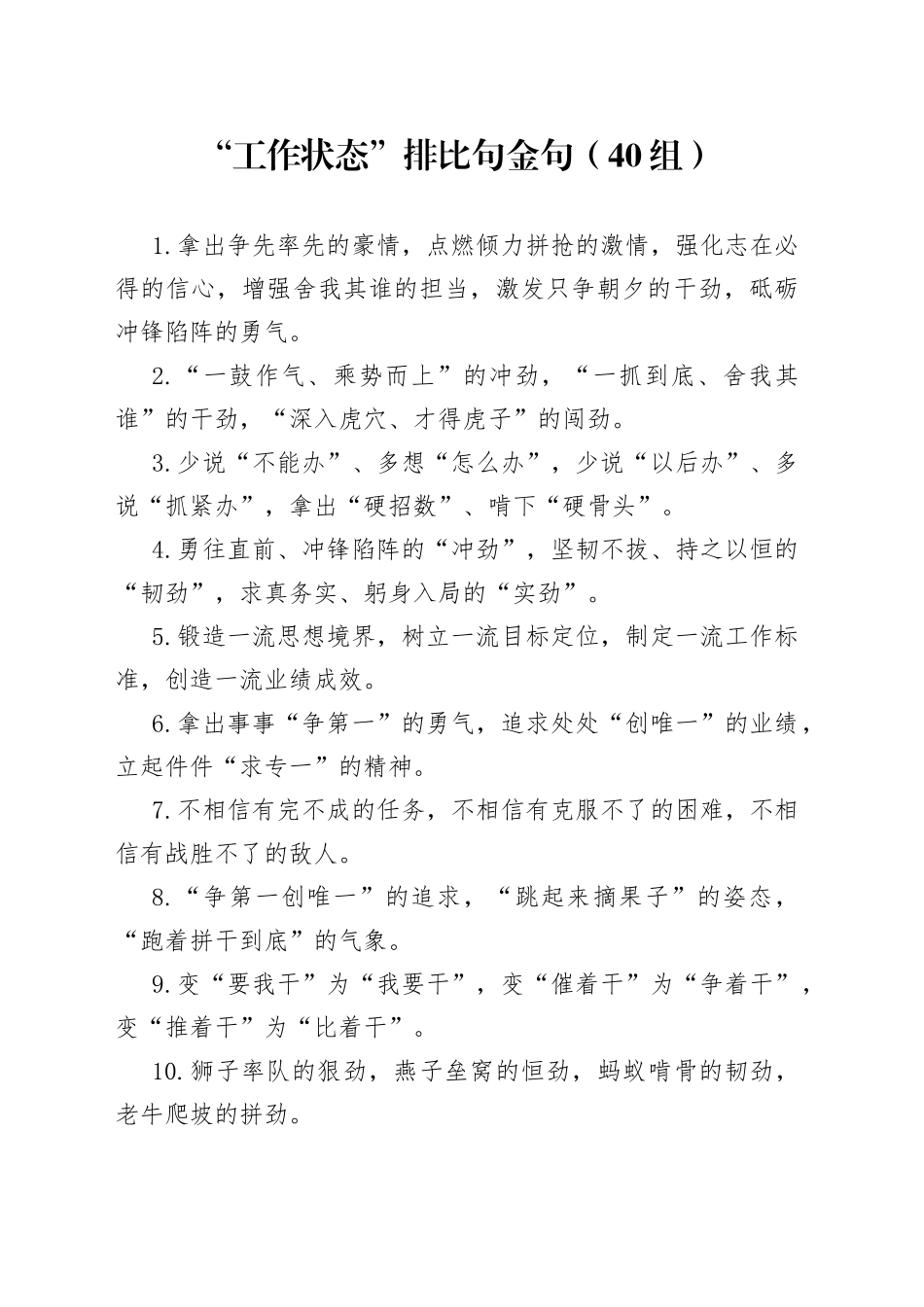 40组工作状态排比句金句40组.docx_第1页
