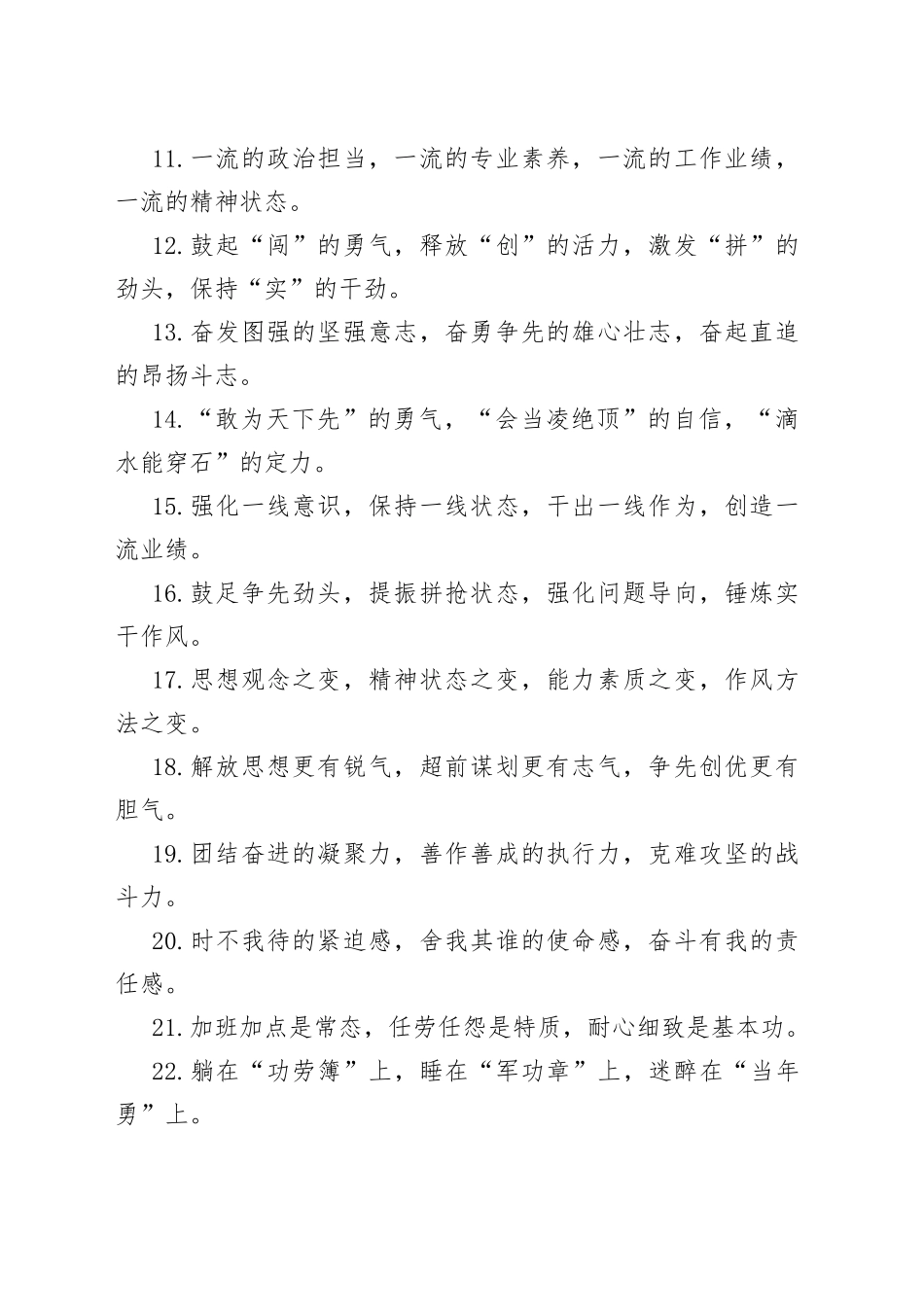 40组工作状态排比句金句40组.docx_第2页