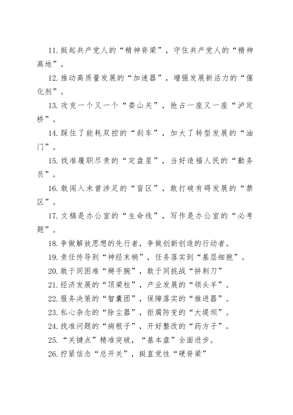50组公文写作比喻句过渡排比金句.docx_第2页