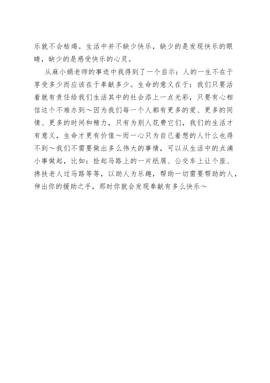 90后乡村教师麻小娟先进事迹读后感.docx_第2页